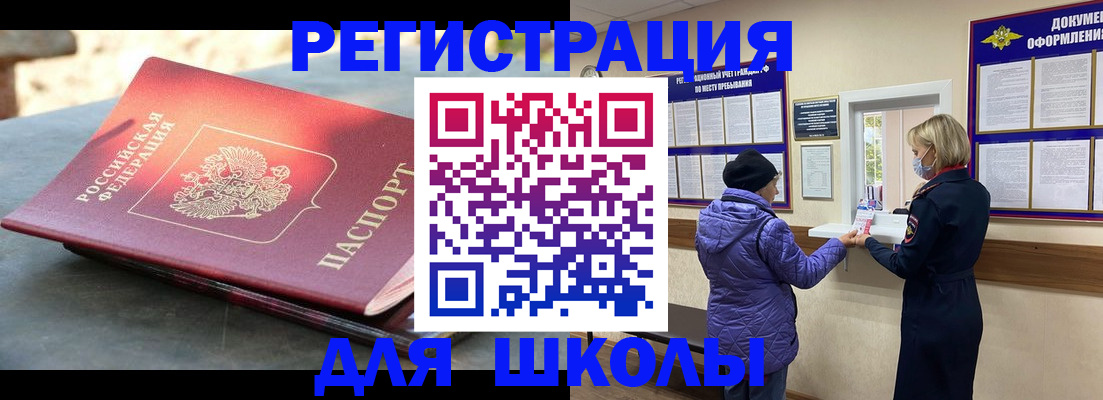 прописка ребенка в Соль-Илецке