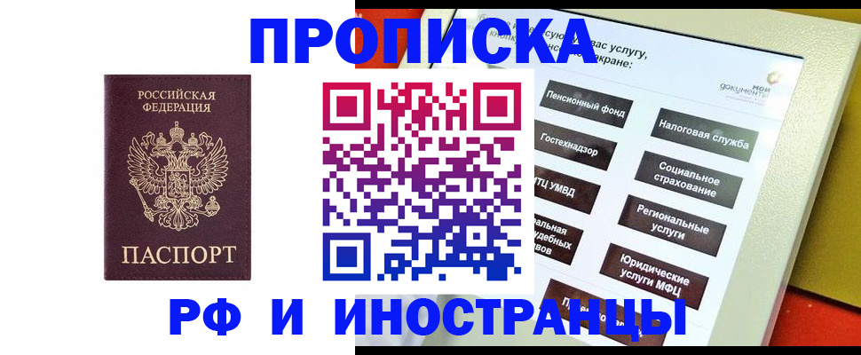 временная регистрация для всех в Соль-Илецке